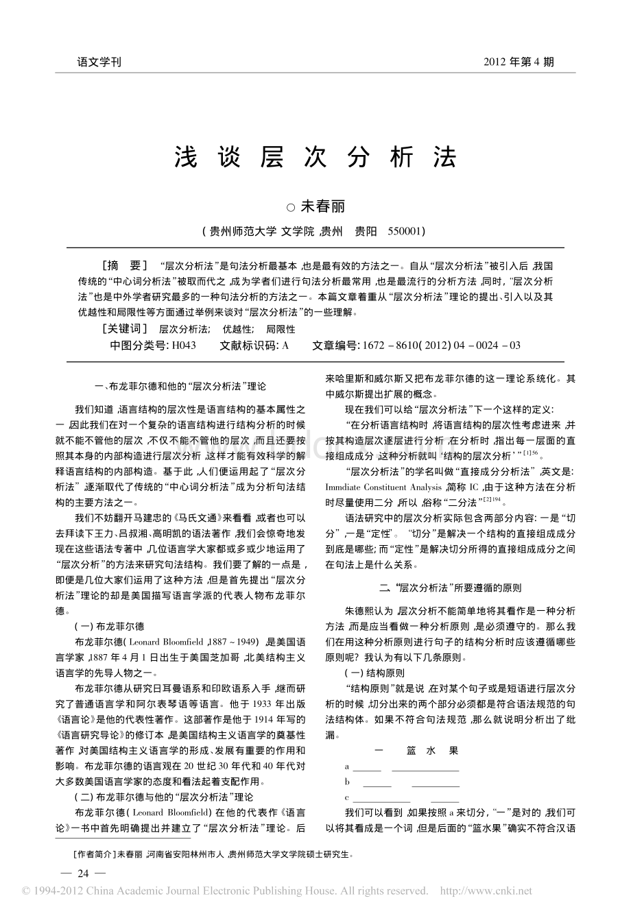 浅谈层次分析法资料下载.pdf