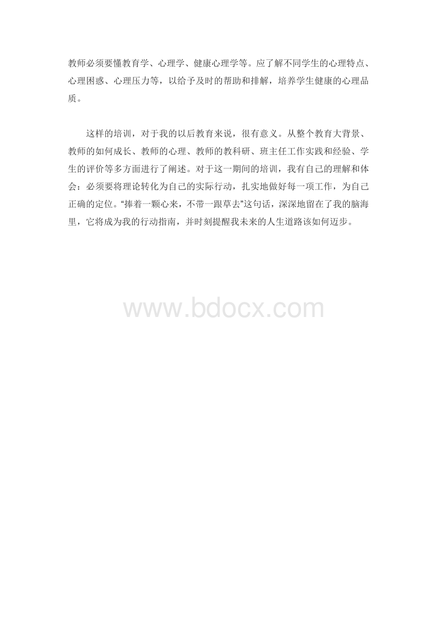 新教师培训心得.doc_第2页