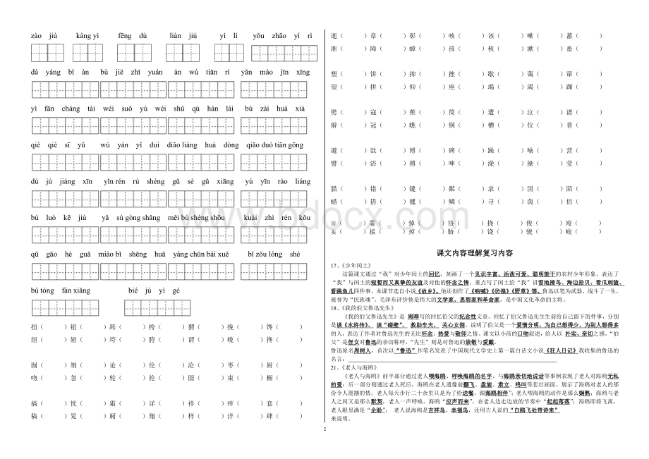 六年级上册5--8单元复习资料Word下载.docx_第2页