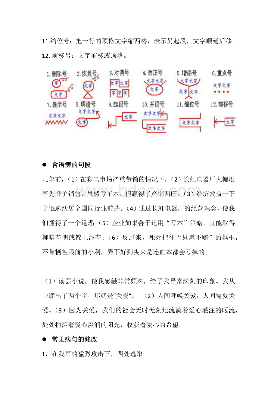 病句的常见类型和修改方法.docx_第3页