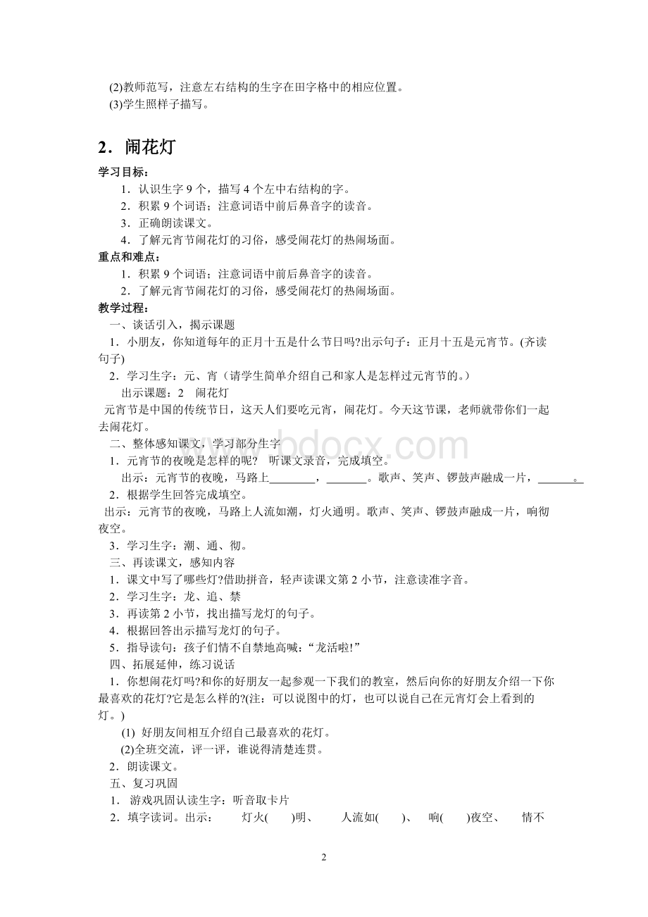 沪教版一年级语文(下)全册教案Word文档格式.doc_第2页