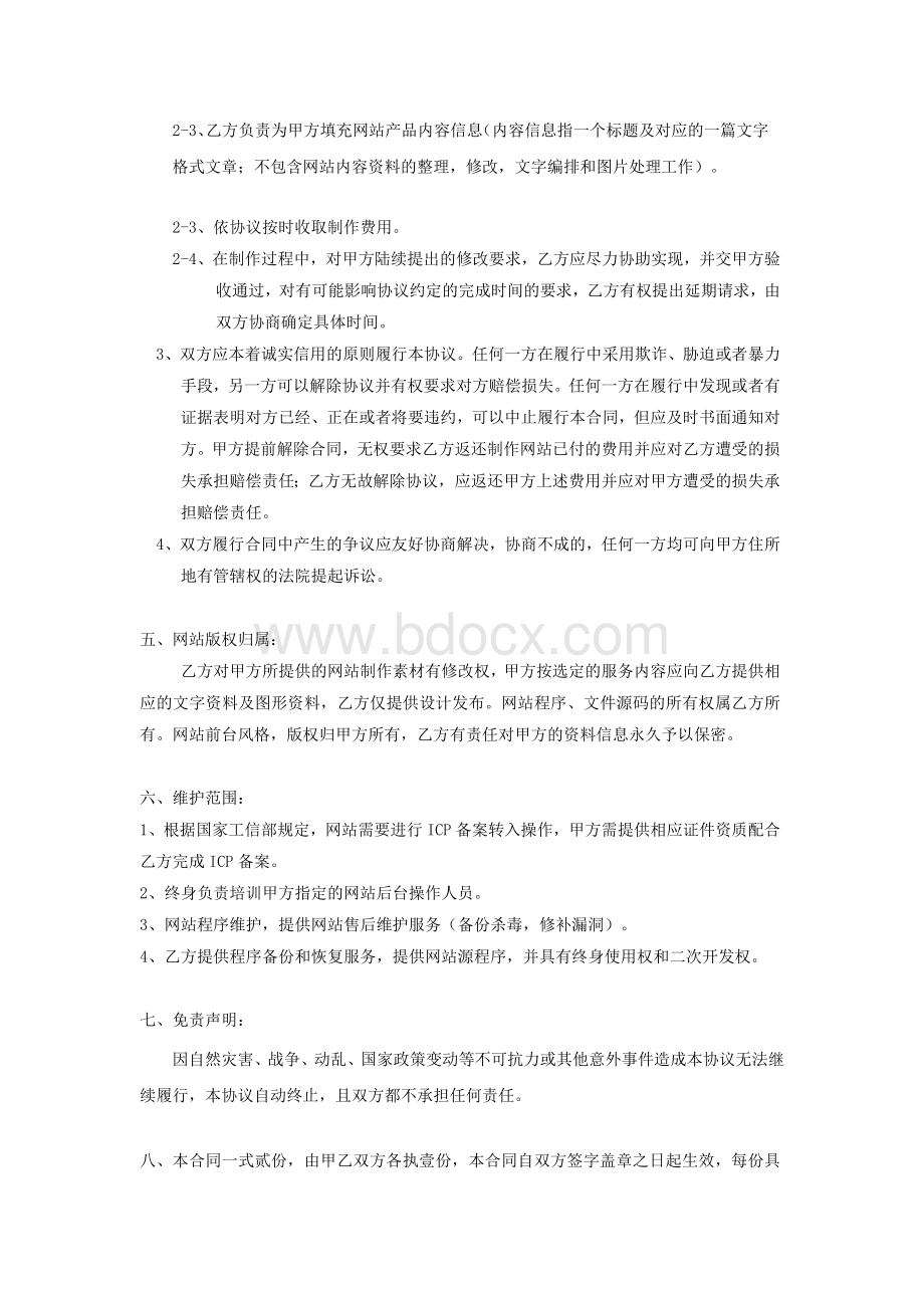 网站建设标准合同.doc_第3页