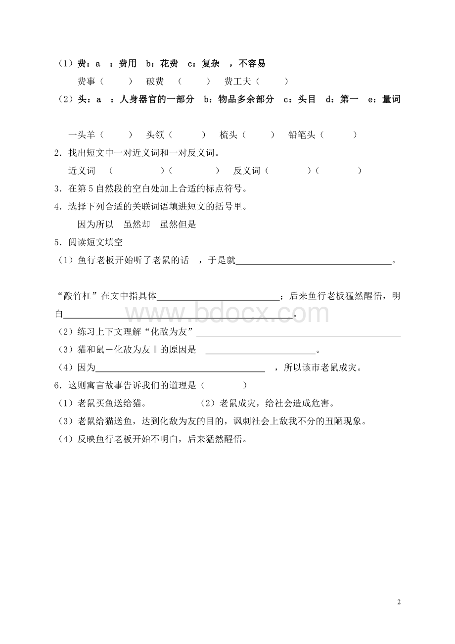 沪教版语文三年级第二学期第三单元课课练Word文件下载.doc_第2页