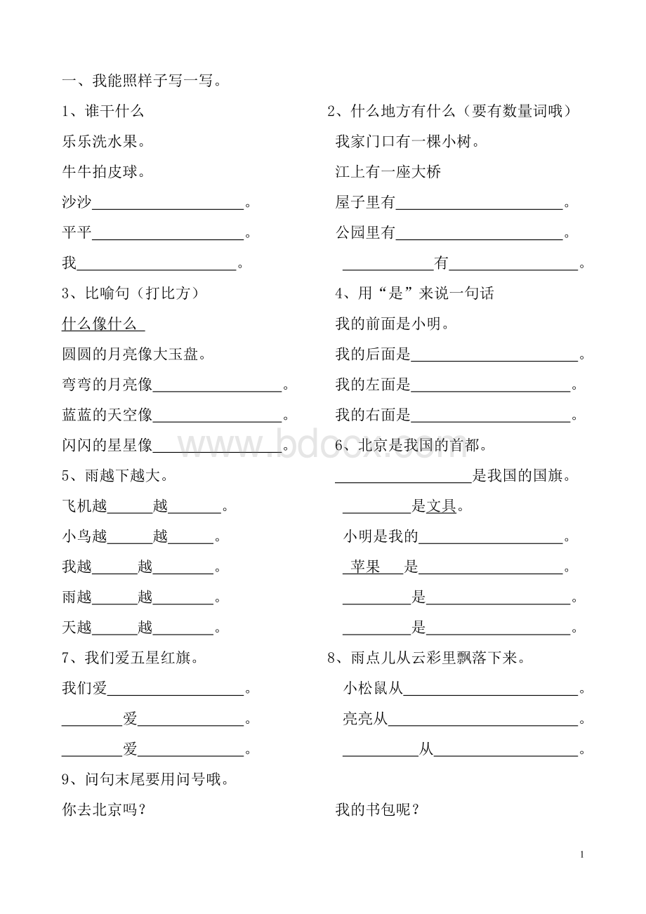 一年级语文上册句子填空练习题Word格式文档下载.doc