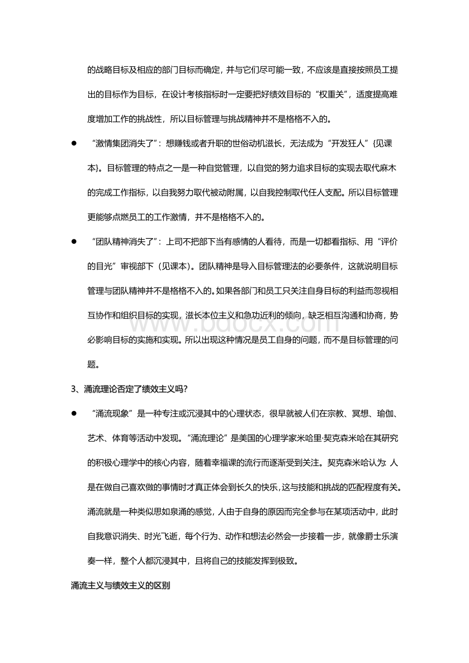 绩效主义毁了索尼答案Word下载.doc_第2页