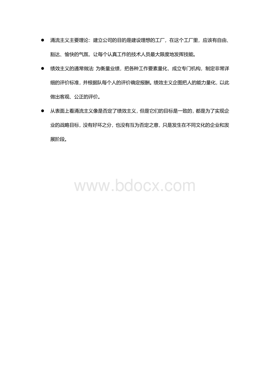 绩效主义毁了索尼答案Word下载.doc_第3页