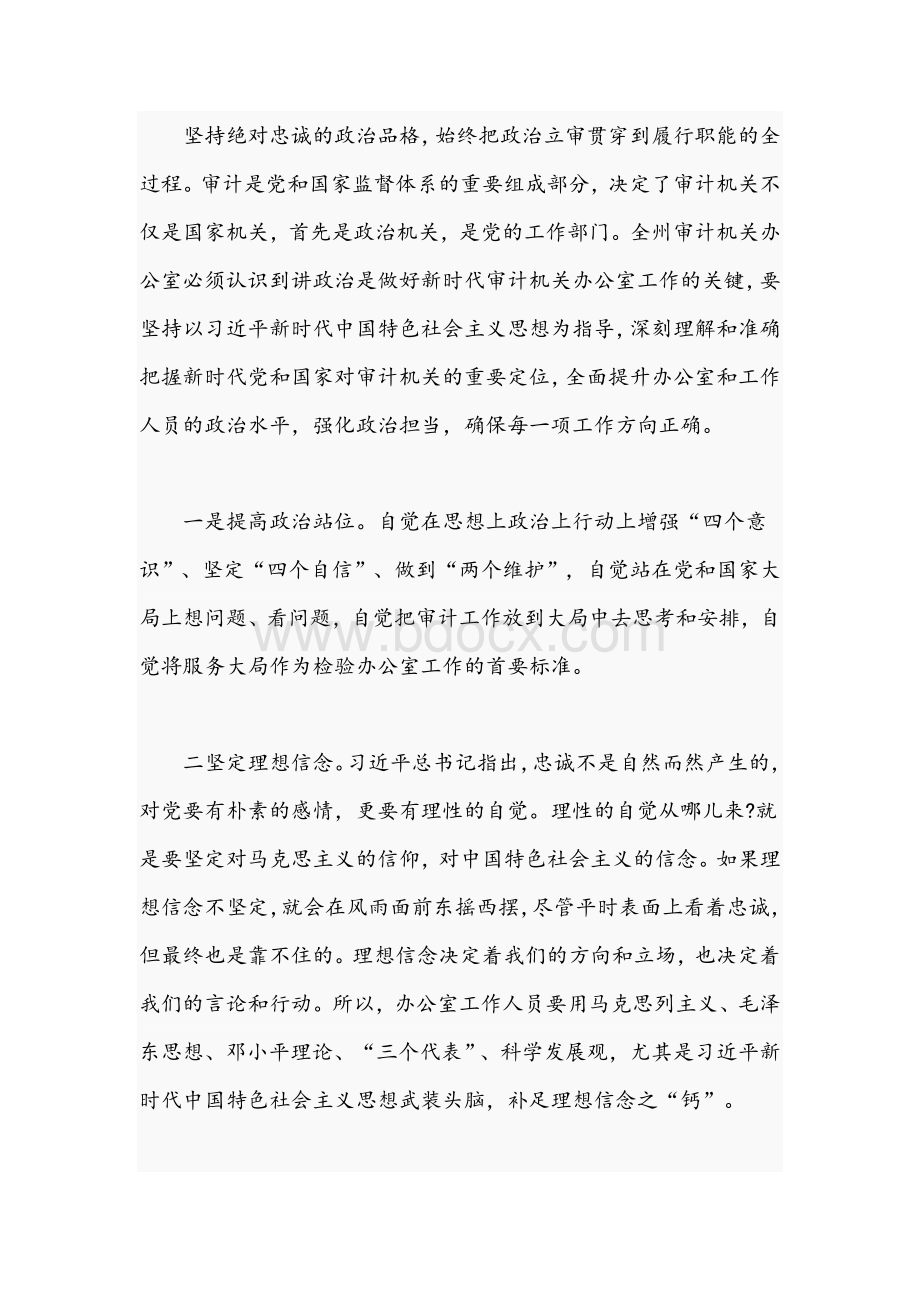 干部在2021年全州审计机关办公综合业务培训会上的讲话文稿.docx_第2页