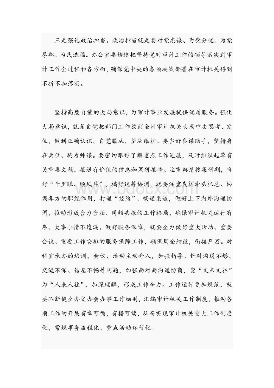 干部在2021年全州审计机关办公综合业务培训会上的讲话文稿.docx_第3页