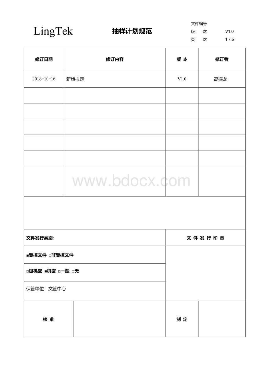 抽样计划规范Word格式.docx