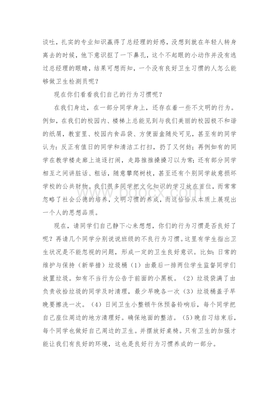 文明行为习惯养成教育教案Word下载.doc_第2页