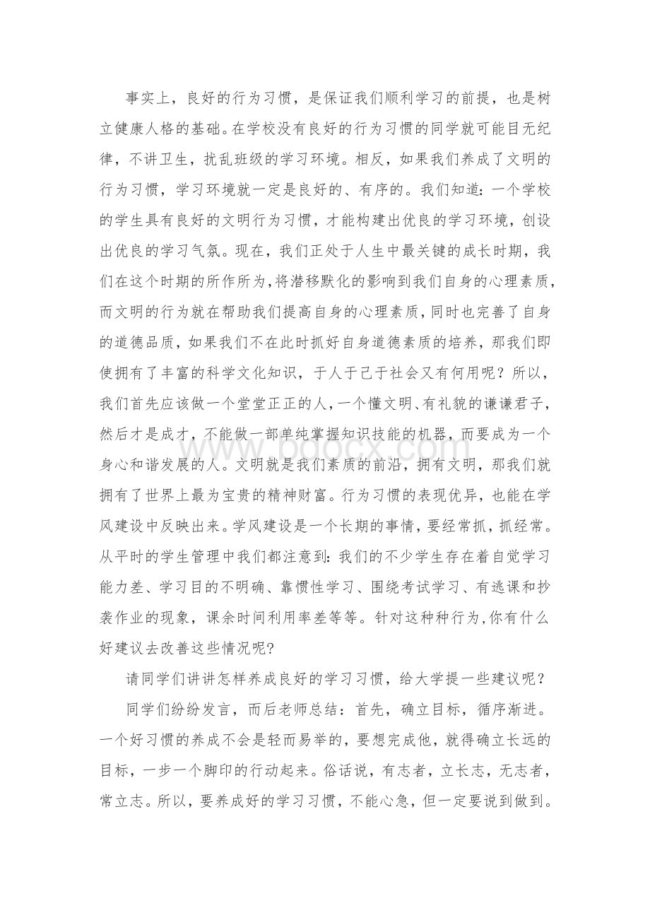 文明行为习惯养成教育教案Word下载.doc_第3页