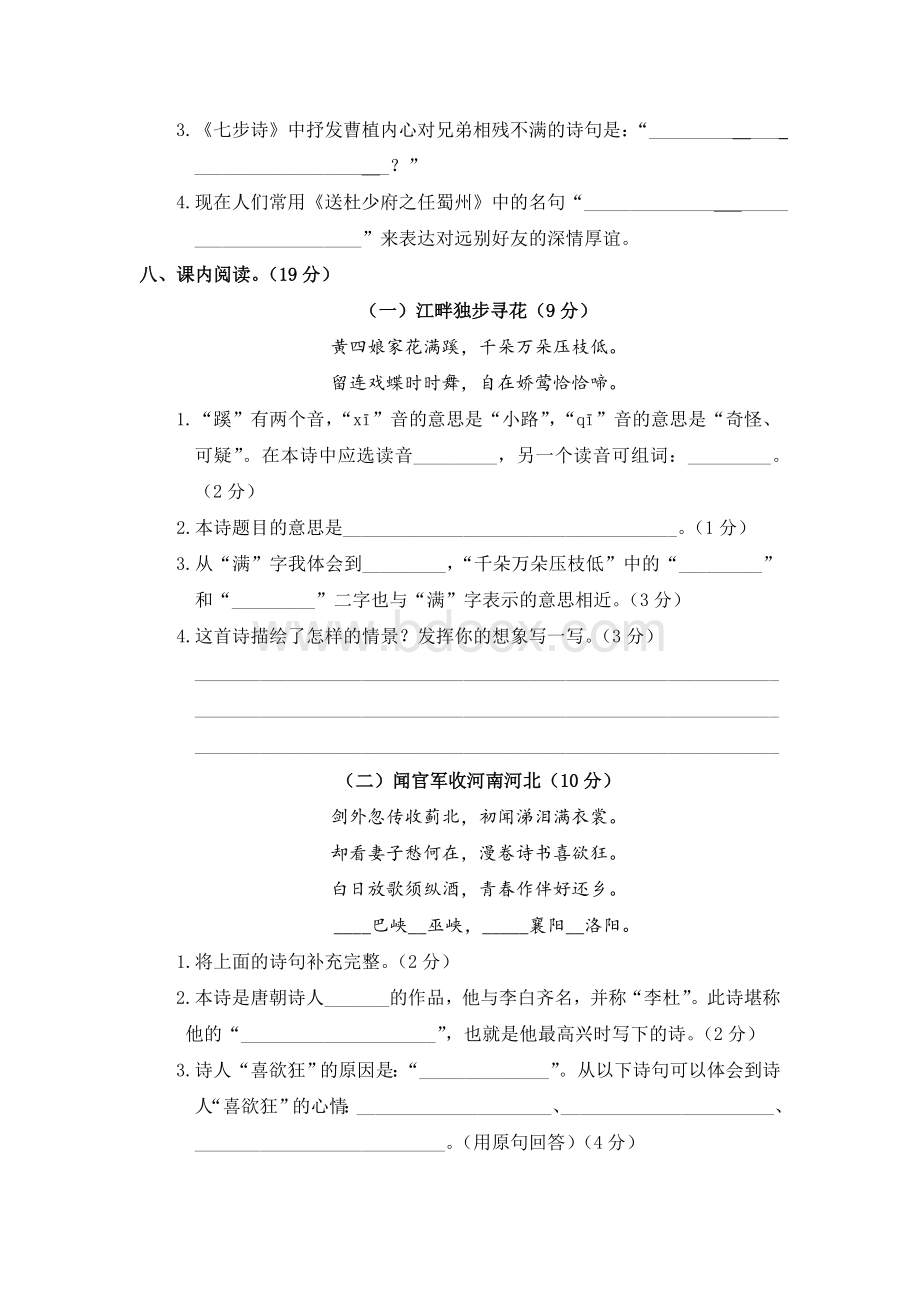 人教版十二册语文古诗词背诵测试卷.doc_第3页