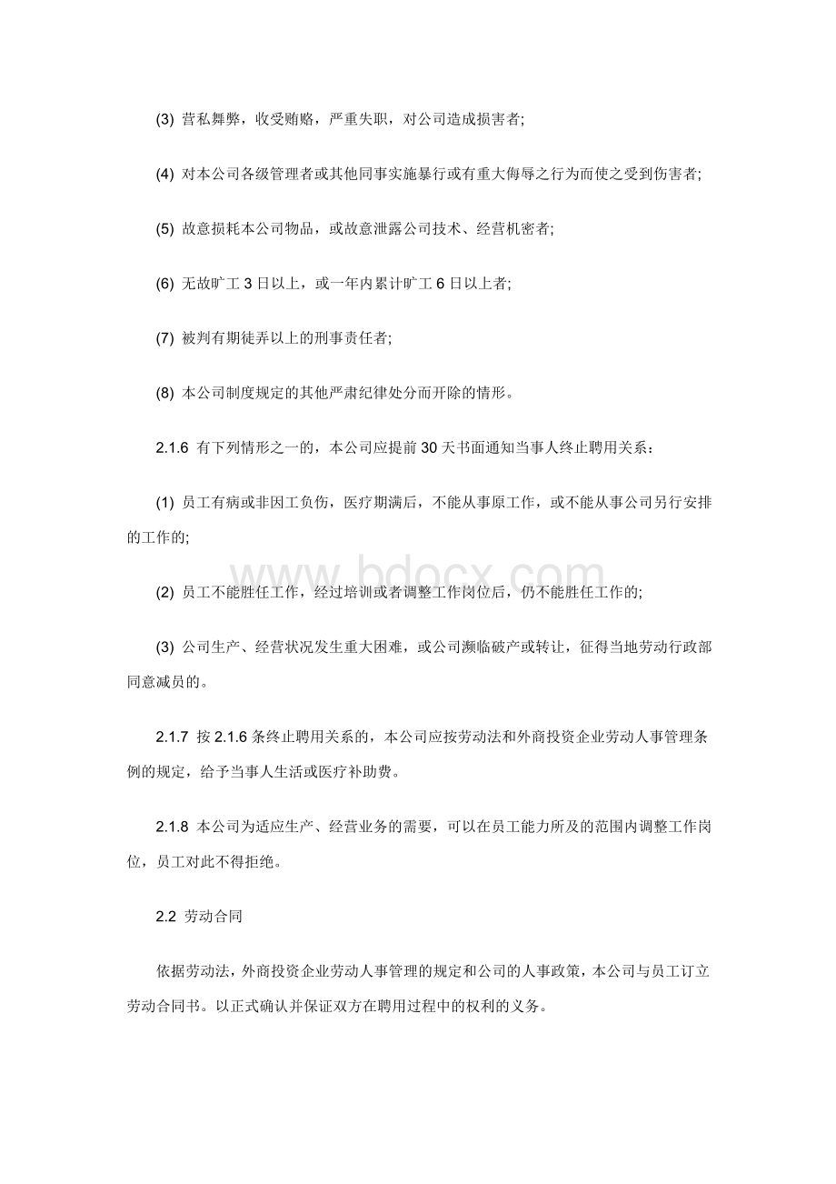 规章制度大全Word格式.doc_第3页