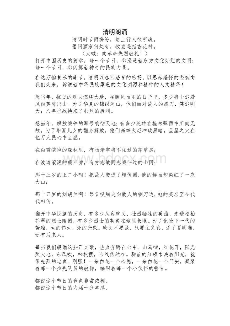 清明朗诵文档格式.doc_第1页