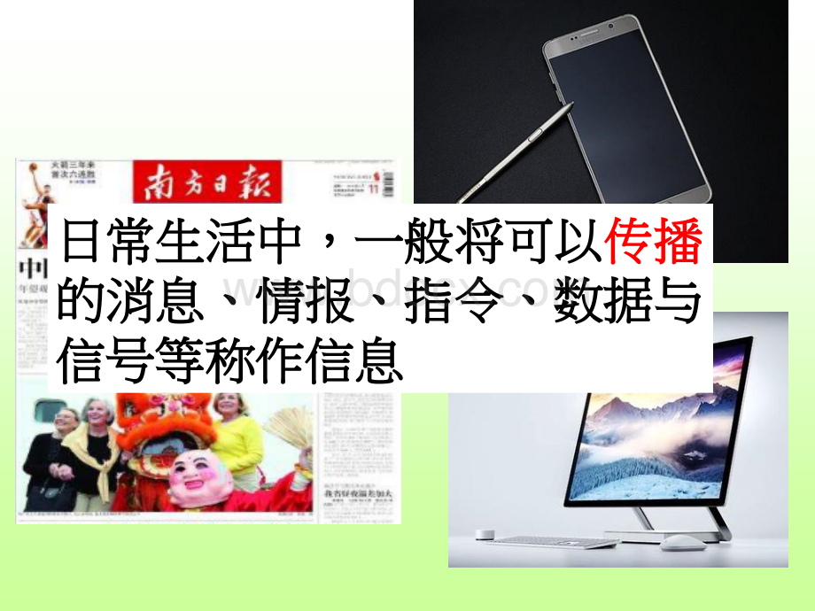 5-4信息传递.ppt_第2页