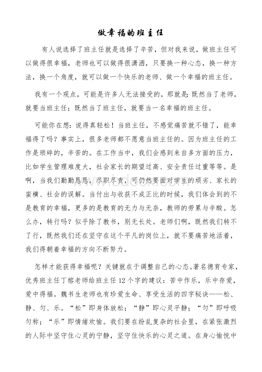 做幸福的班主任.docx_第1页