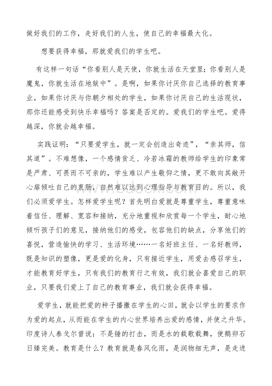 做幸福的班主任.docx_第2页