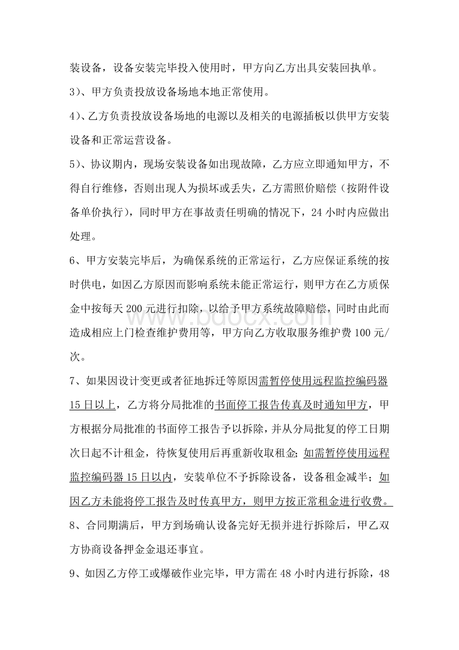 远程监控租赁协议文档格式.doc_第2页