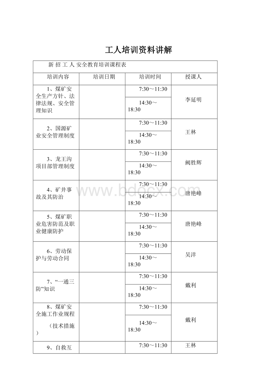 工人培训资料讲解.docx_第1页