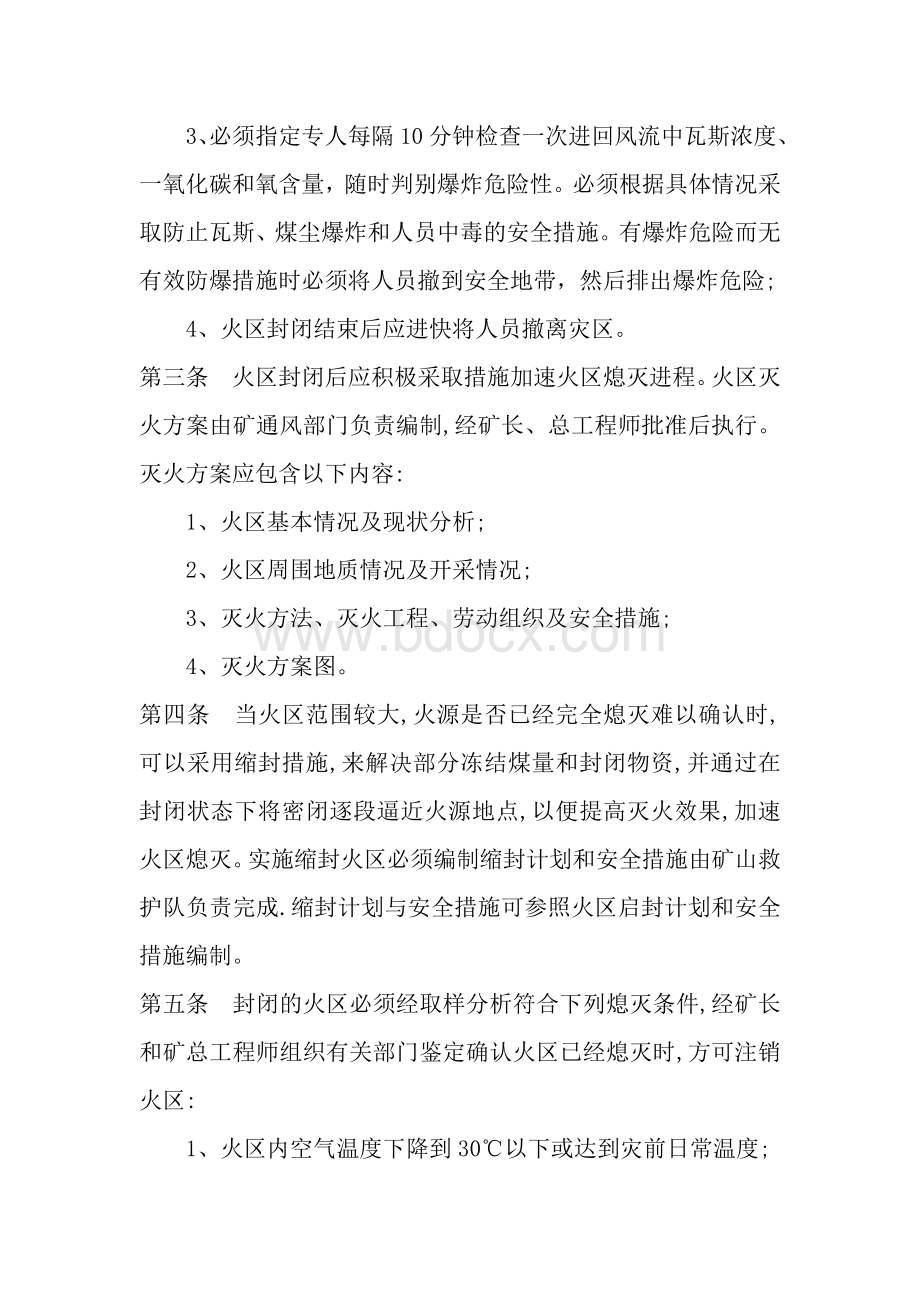 火区管理制度文档格式.doc_第2页