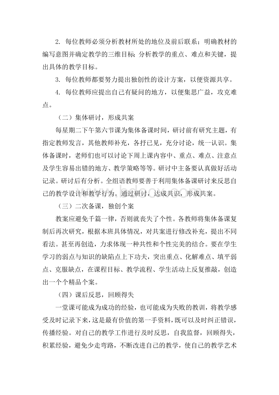 五年级语文集体备课计划.doc_第2页