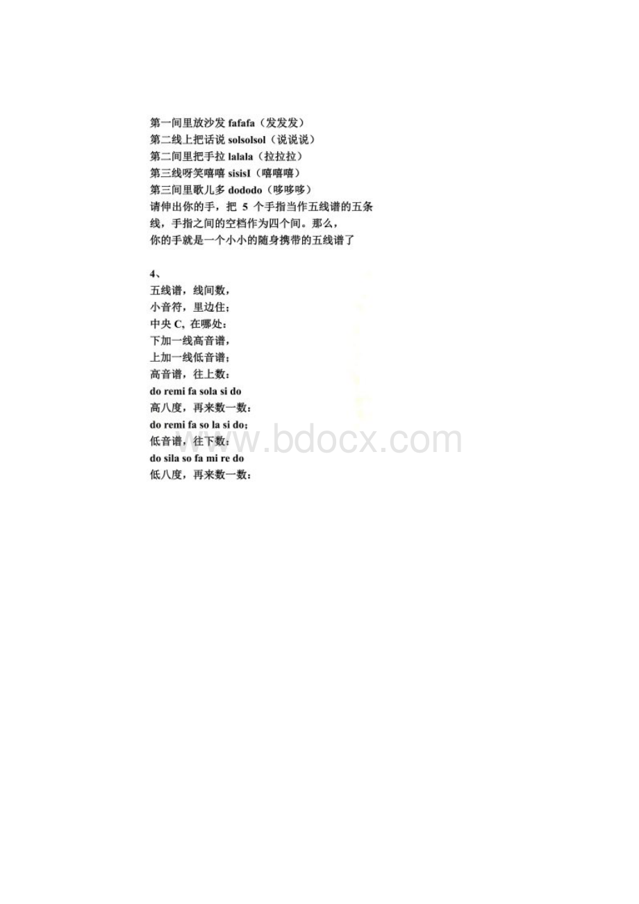 五线谱学习口诀Word文档格式.docx_第2页