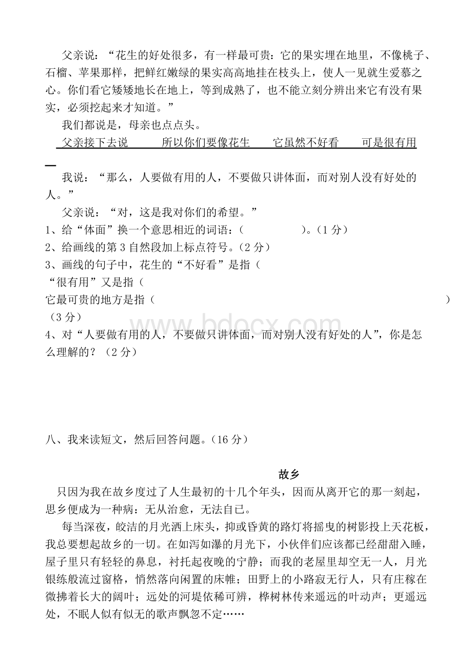 小学五年级上册语文期中测试题附答案Word文档格式.doc_第3页