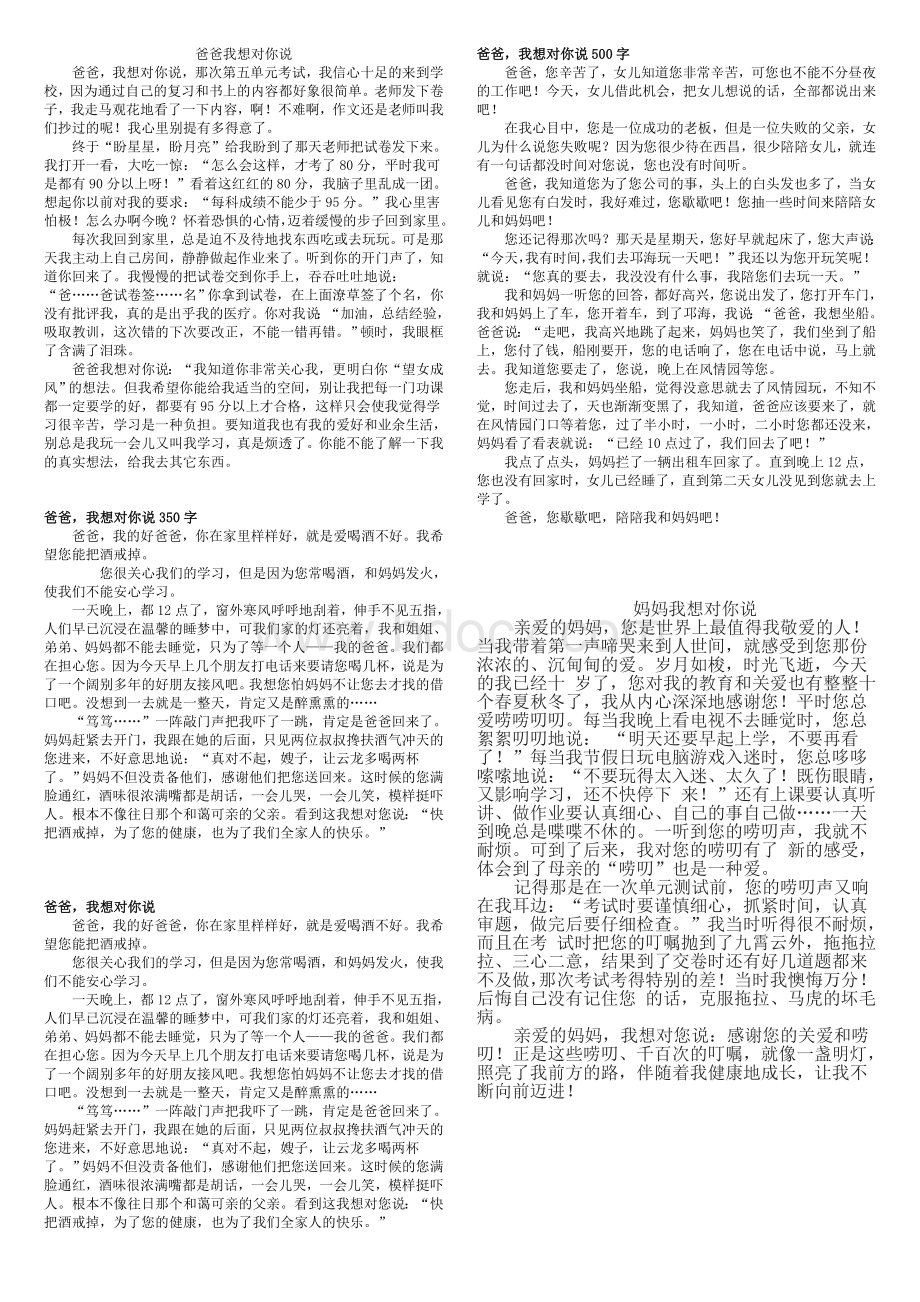 妈妈我想对你说10篇文档格式.doc