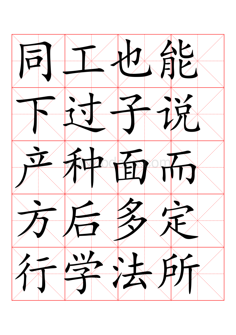 常用汉字米字格字帖楷体Word文档格式.docx_第3页