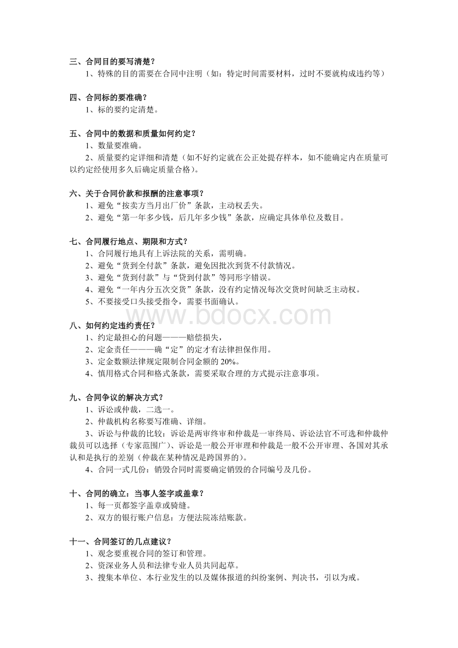 签订合同细节Word文档下载推荐.doc_第2页