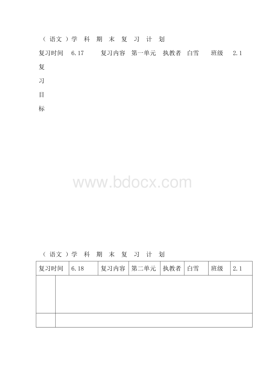 人教版二年级语文下册期末复习教案.doc