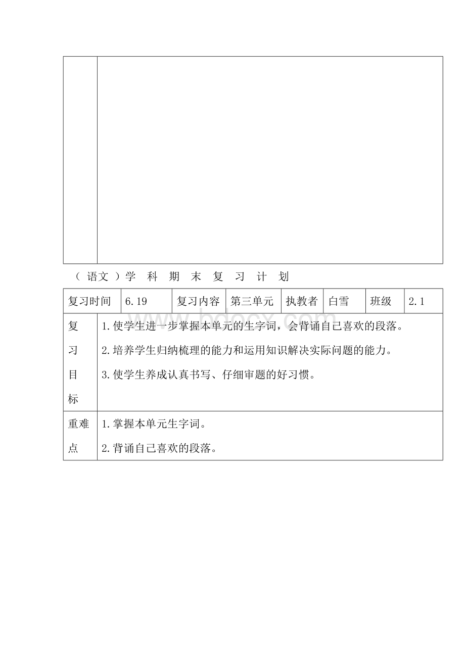 人教版二年级语文下册期末复习教案Word文档格式.doc_第2页