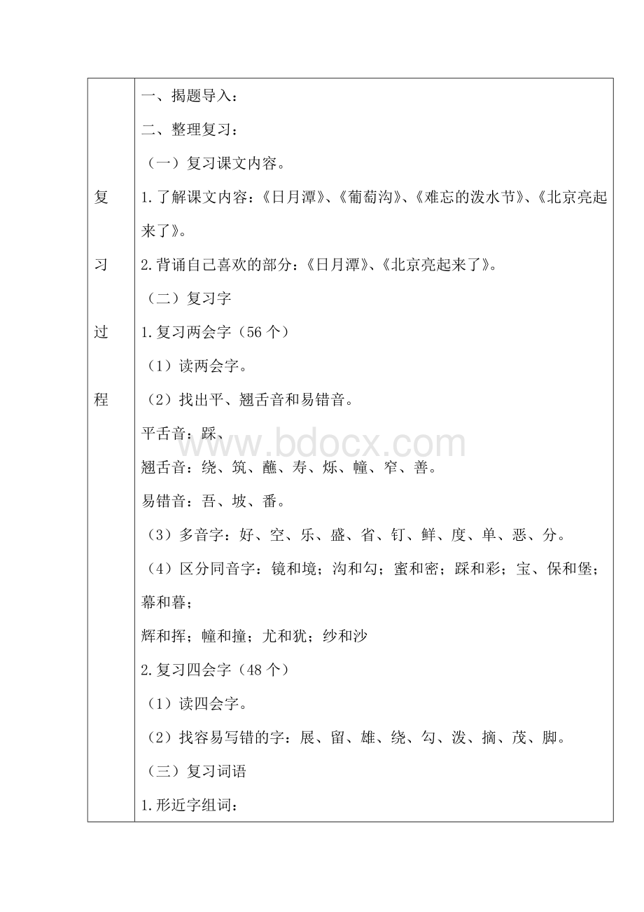 人教版二年级语文下册期末复习教案Word文档格式.doc_第3页