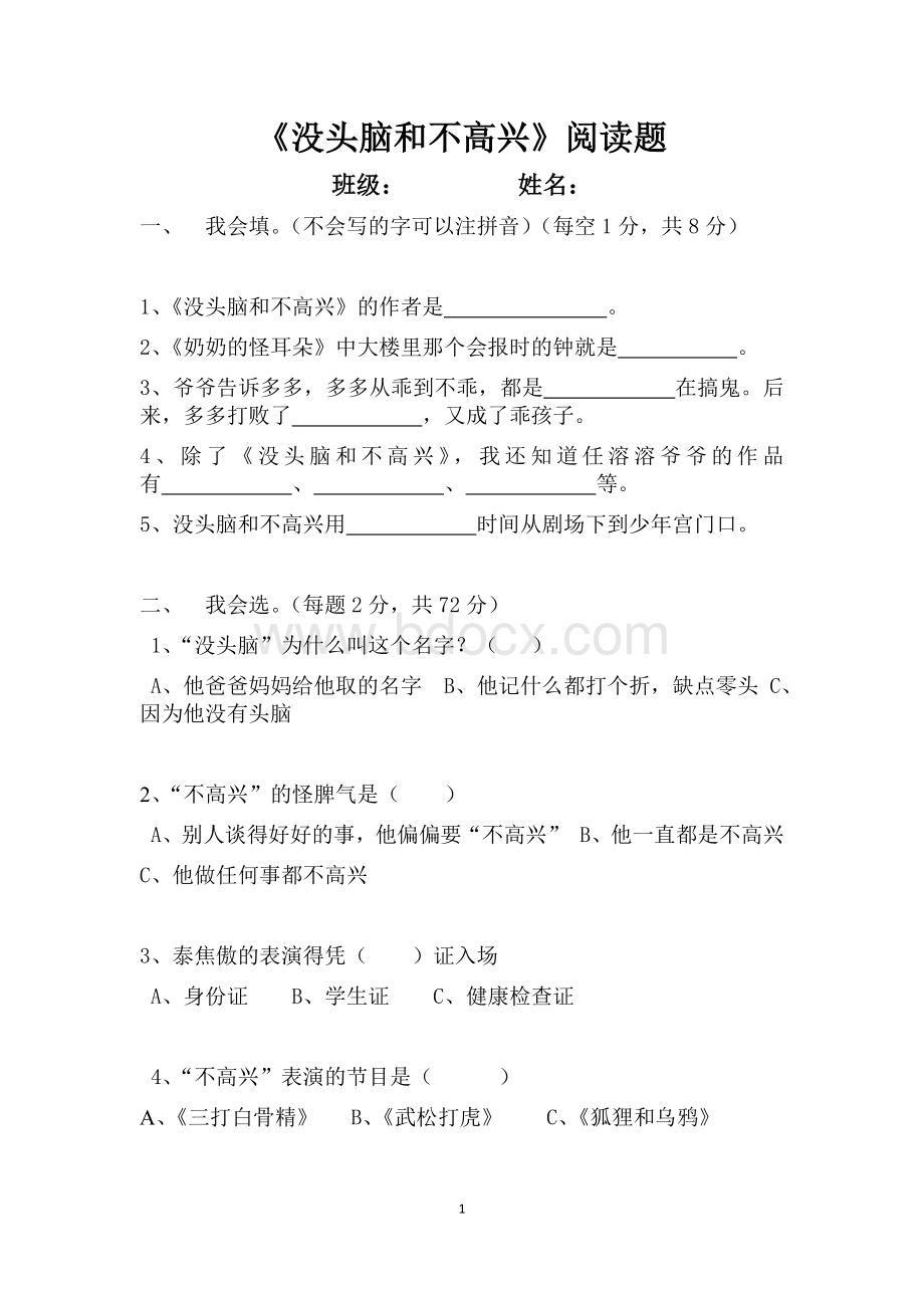 没头脑和不高兴阅读题Word格式文档下载.docx_第1页