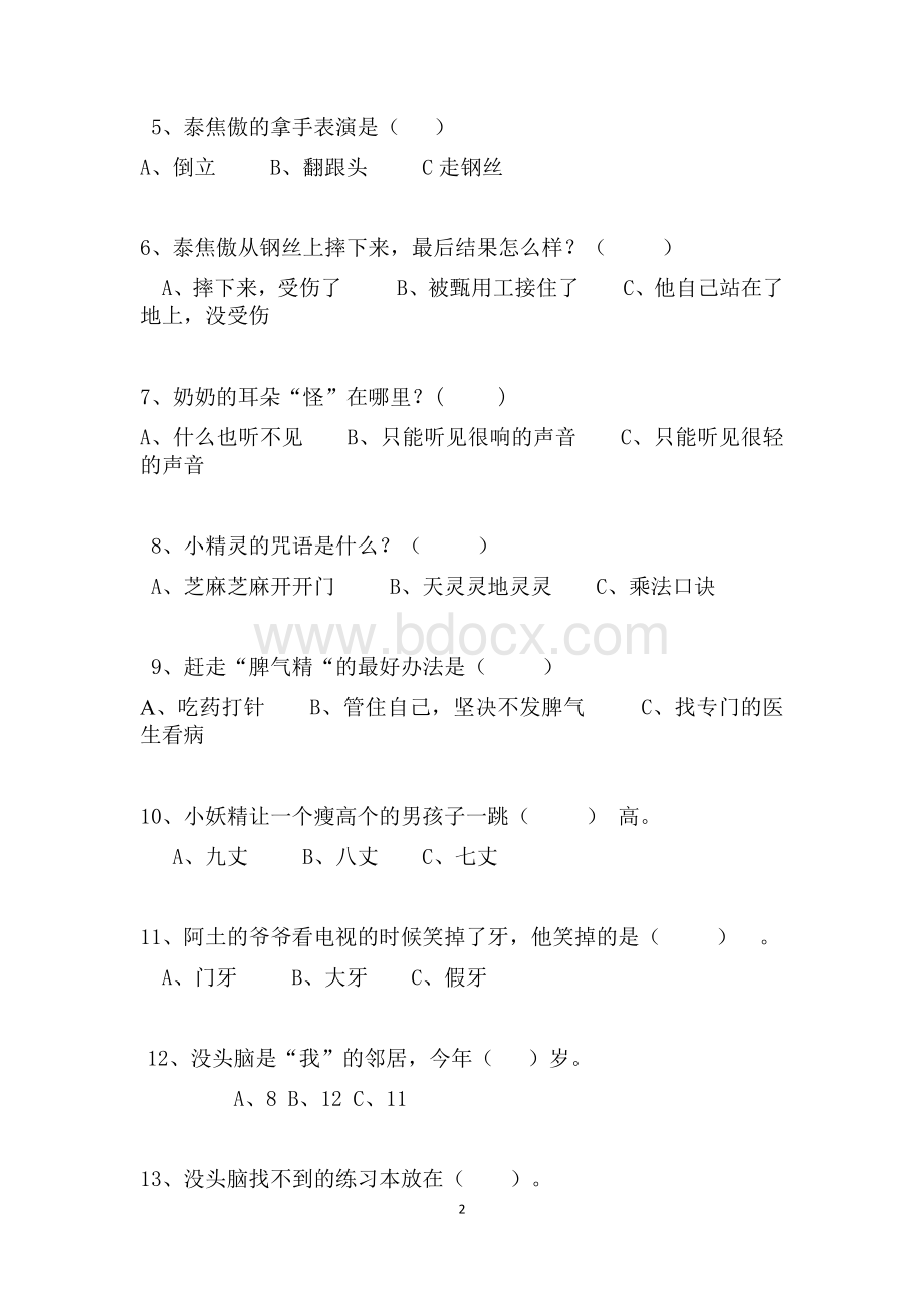 没头脑和不高兴阅读题Word格式文档下载.docx_第2页