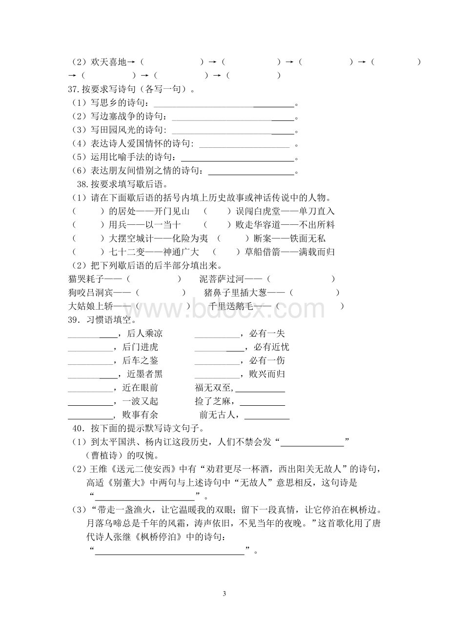 小学语文课外阅读知识竞赛模拟题.doc_第3页