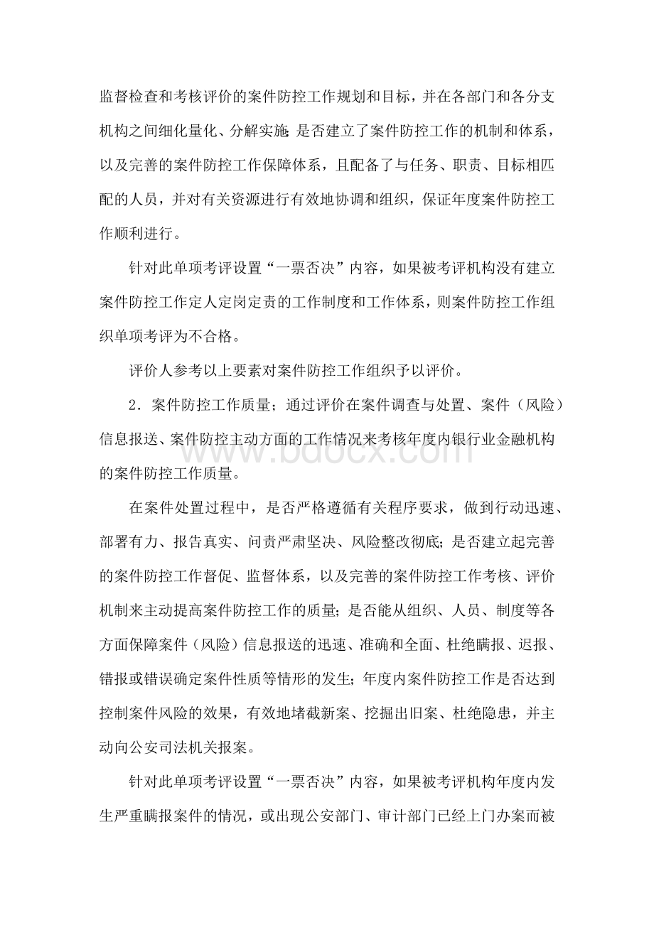 银行业金融机构案件防控工作考核评价办法.docx_第2页