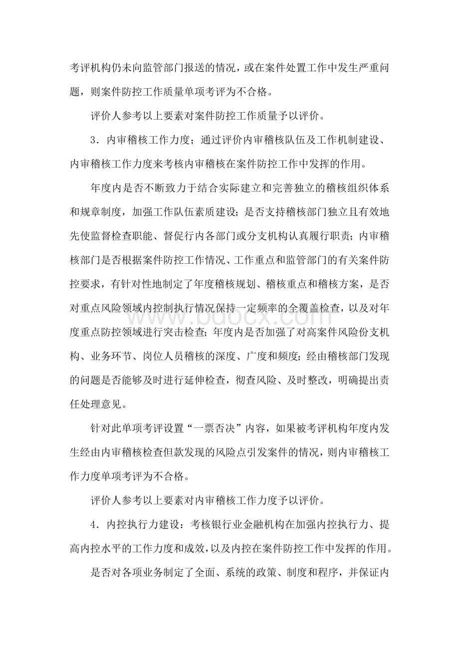 银行业金融机构案件防控工作考核评价办法.docx_第3页