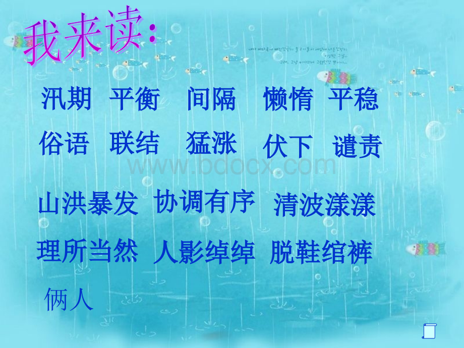 《搭石》ppt优质PPT.ppt_第2页