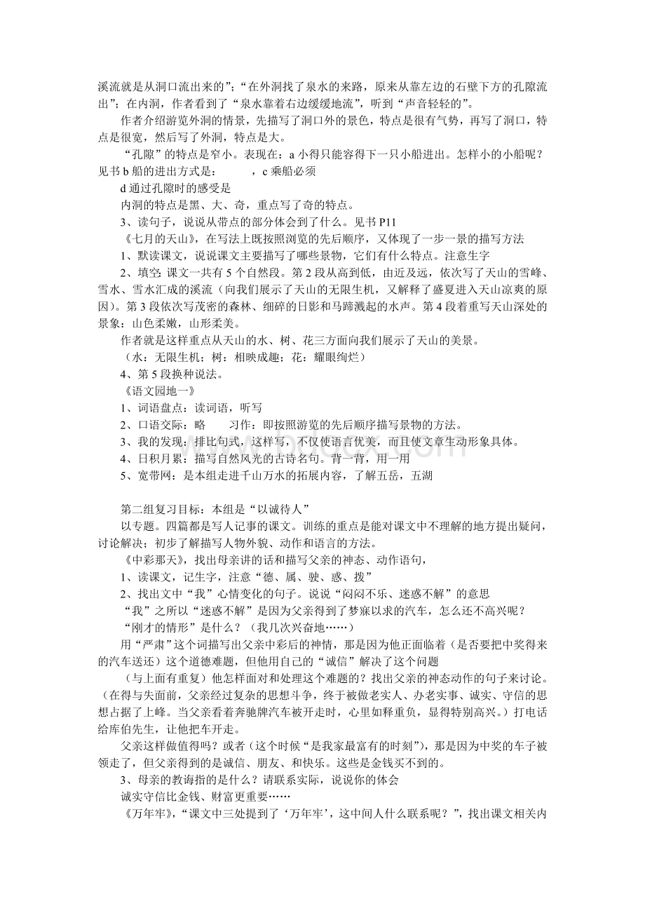 人教版四年级下册语文复习教案总Word文件下载.doc_第2页