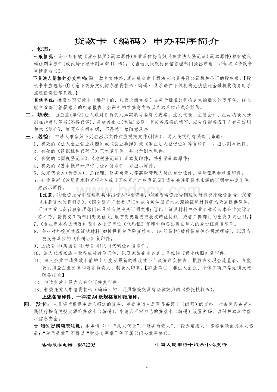 贷款卡(编码)申请书文档格式.doc_第2页