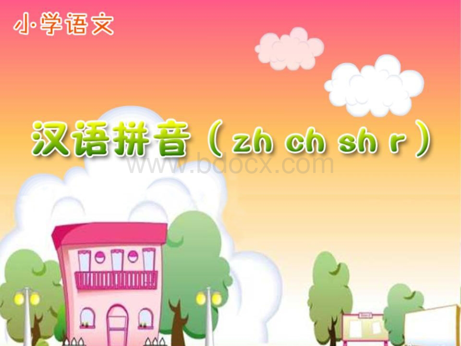 zhi-chi-shi-课件PPT文档格式.ppt