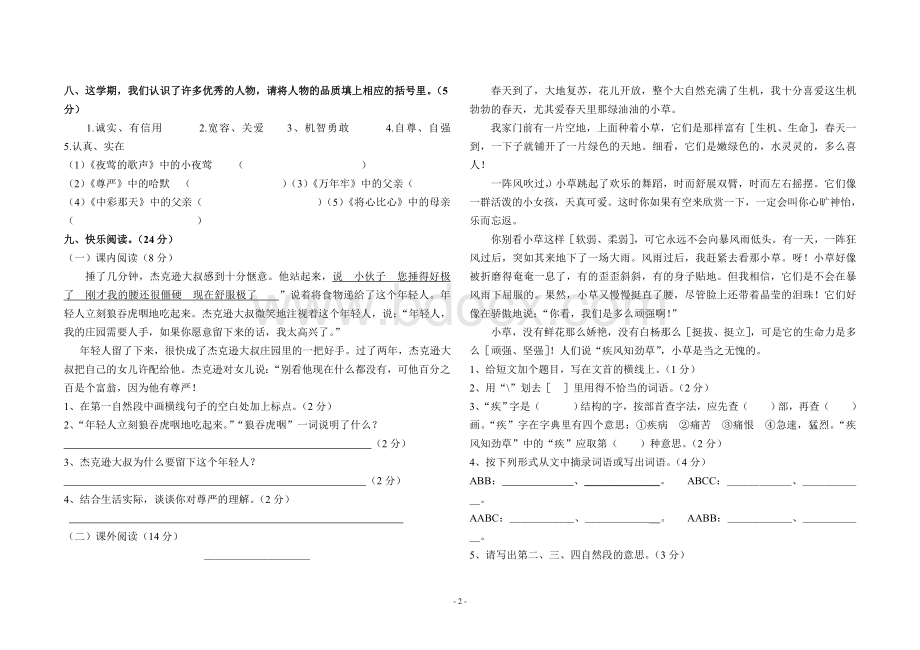 人教版小学语文四年级下册期中试卷(附答案).doc_第2页