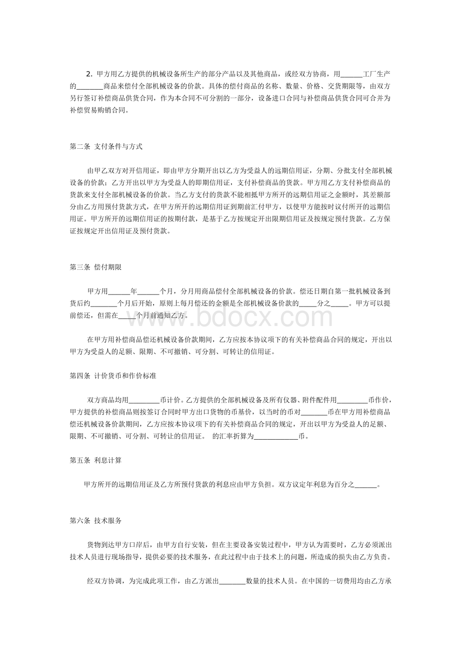 补偿贸易合同(中英文)Word文档下载推荐.doc_第2页