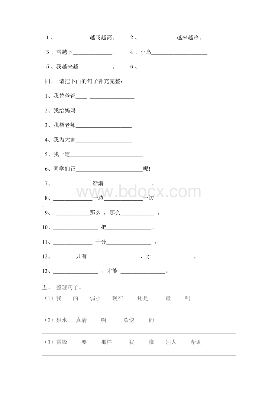 二年级句子练习.doc_第2页