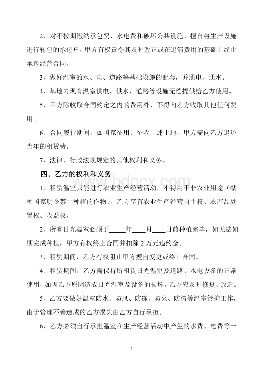 日光温室承包经营权合同Word文档下载推荐.doc_第2页