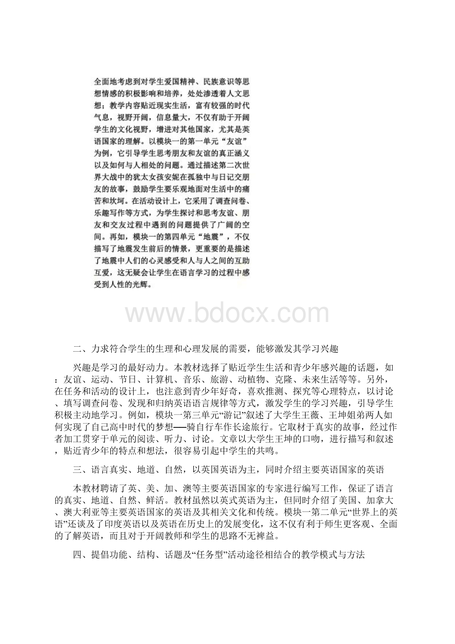 普通高中课程标准实验教科书.docx_第2页