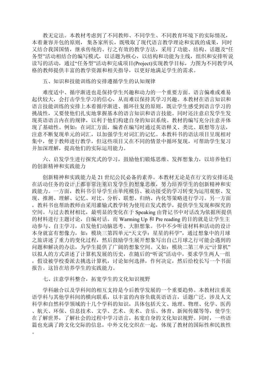 普通高中课程标准实验教科书.docx_第3页