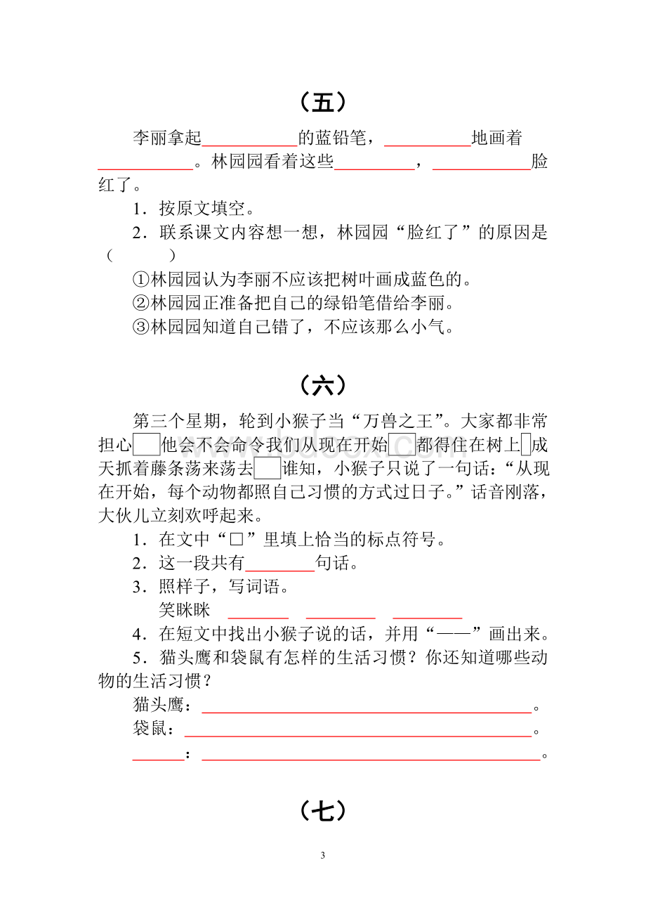 二年级语文阅读练习、看图写话(含答案.doc_第3页