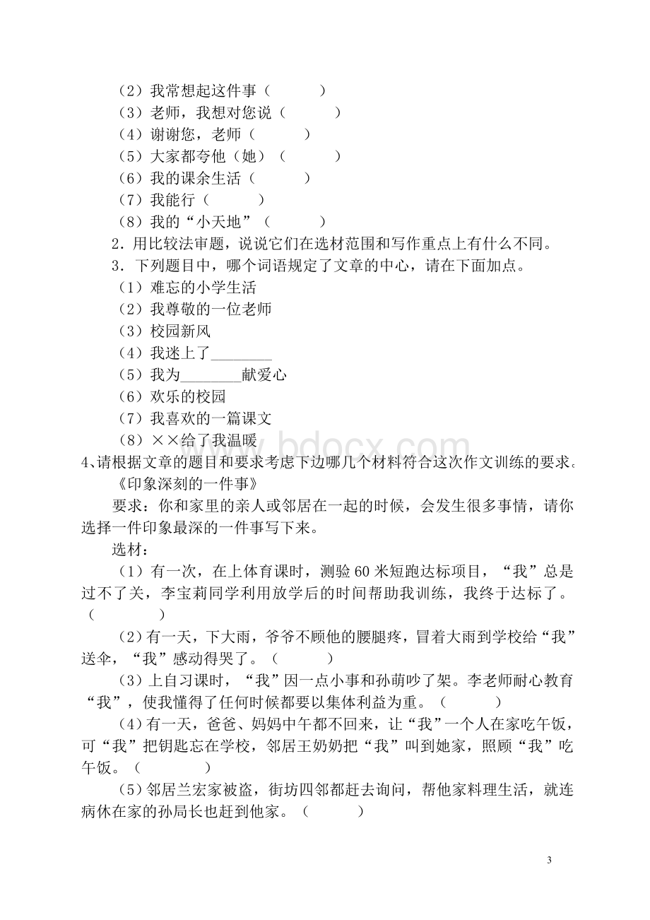 五年级语文上册期末作文复习教案Word下载.doc_第3页